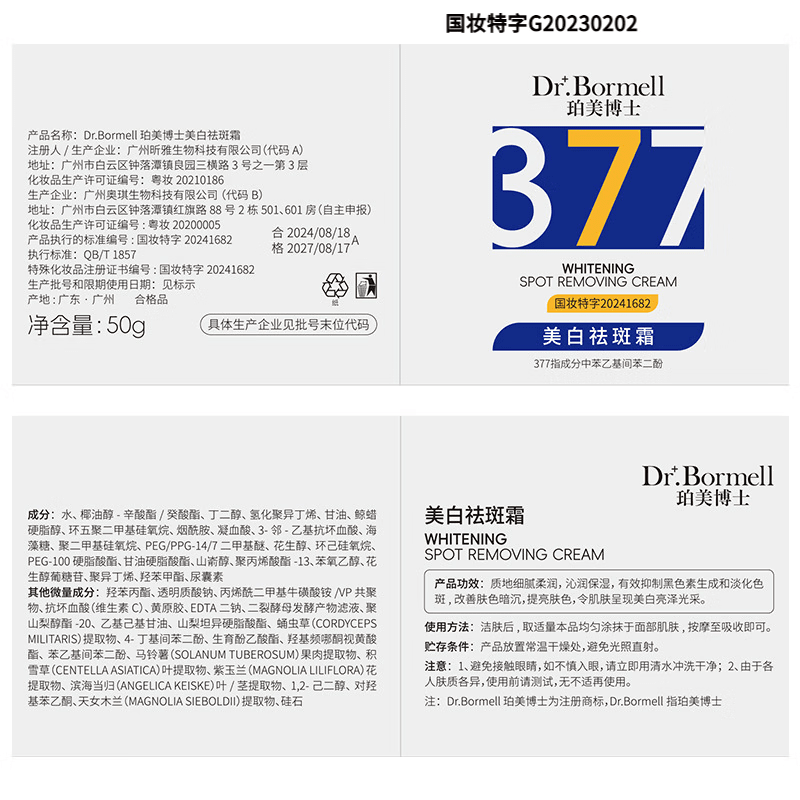 LUJAHA丁家怡宜美白祛斑霜珀美博士377保湿滋润烟酰胺去黄淡化色斑 【五盒巩固装】买3送2 官方直售