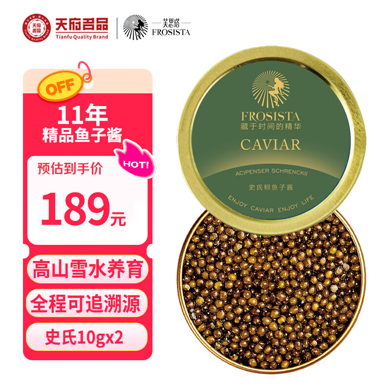 芙思塔（FROSISTA）鱼子酱即食11年鱼龄史氏10g*2鲟鱼子酱生鲜海鲜黑鱼籽酱源头直发