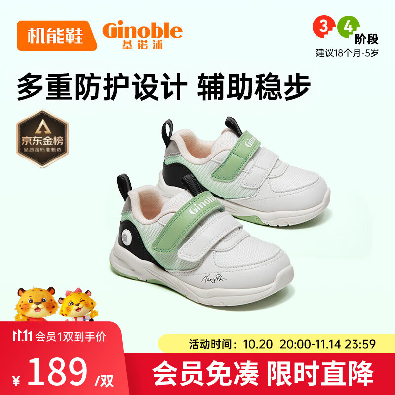 基诺浦宝宝学步鞋 18个月-5岁春秋款儿童鞋子 软底男女机能鞋GY1539 GW1539A白色/绿色/灰色/银色 24 150mm 适合脚长146-155mm