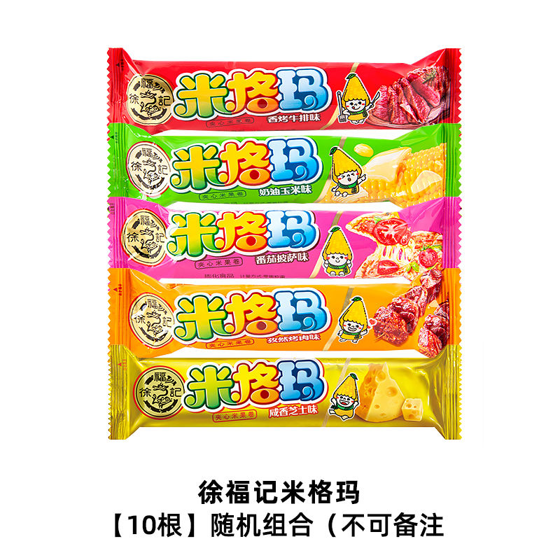 徐福记米格玛糙米卷散装夹心老式米果卷多口味混合休闲解馋小零食 10