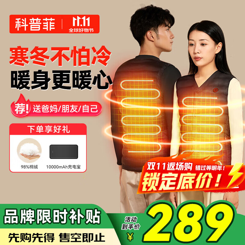科普菲（keepfit）加热马甲电发热马甲背心衣服坎肩智能充电马甲保暖衣男女款按摩仪