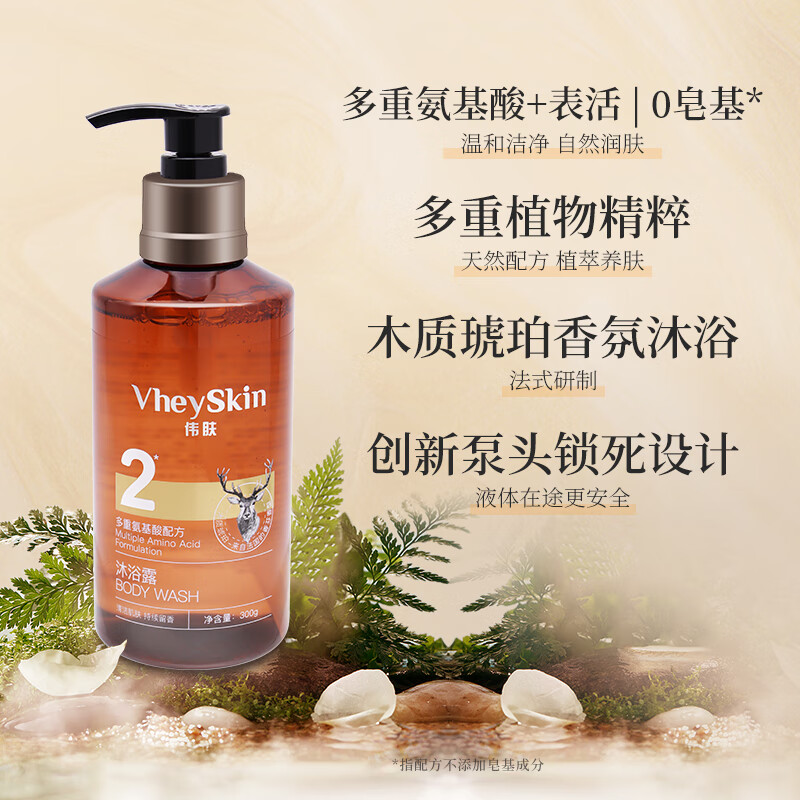 VHEYSKIN伟肤0硅油氨基酸洗发水沐浴露护发素控油蓬松清爽持久留香 300g