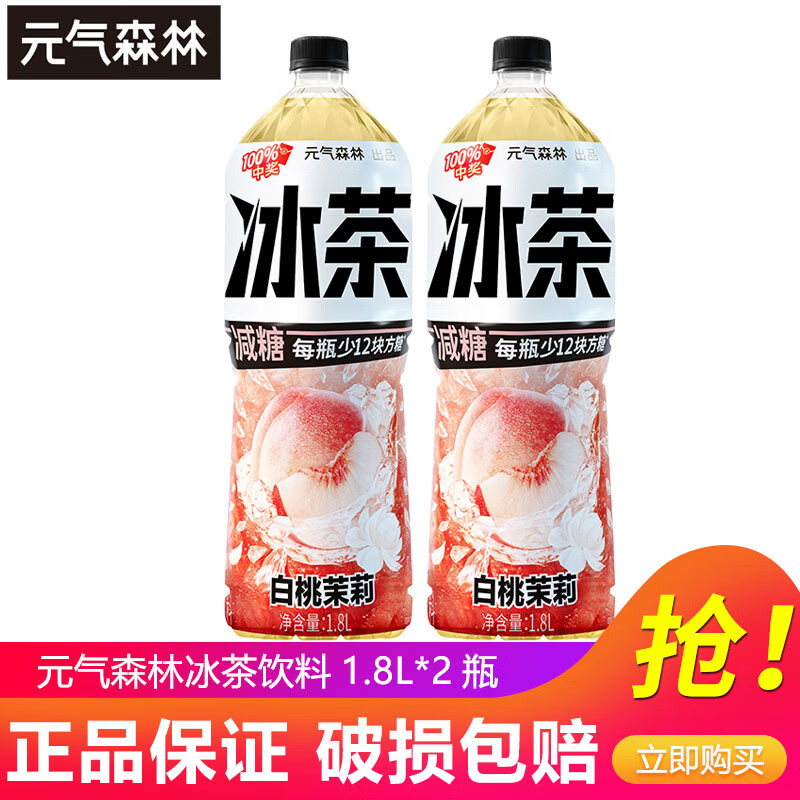 元气森林减糖冰茶冰爆柠檬1.8L*6瓶整箱装白桃茉莉饮料超值加量装聚餐搭档 白桃茉莉1.8L*2瓶