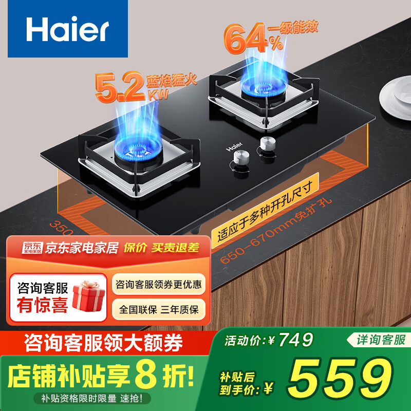 海尔燃气灶天然气 嵌入式台嵌两用 5.2kw大火力纯蓝焰猛火 64%高热效率 辟火防风支锅架 可调节 液化气 1 大火力高热效率灶具