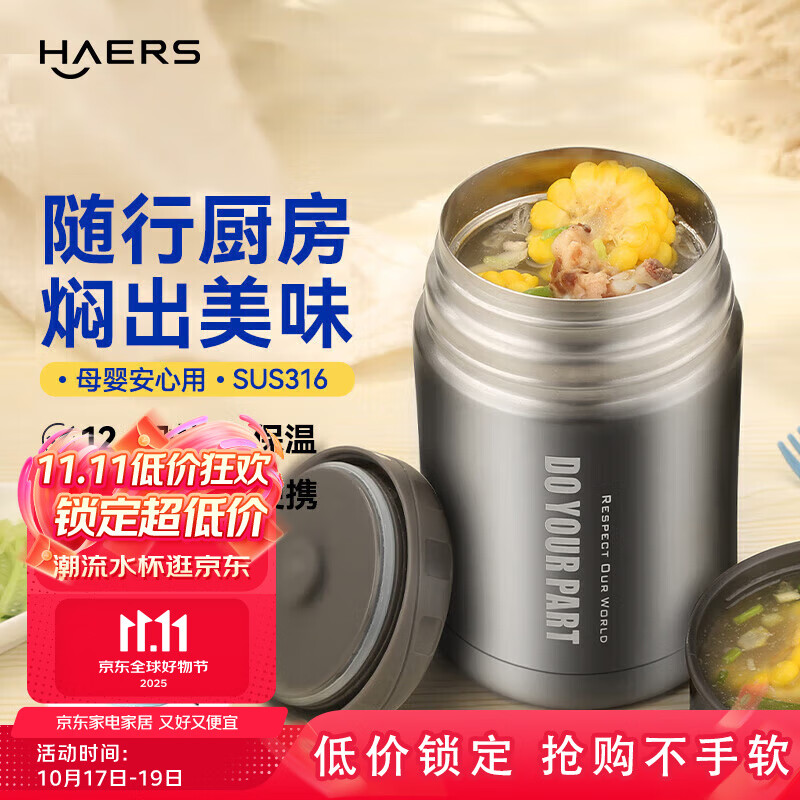 哈尔斯（HAERS） 焖烧杯316不锈钢焖烧壶焖烧罐闷烧保温饭盒便当带饭盒儿童成人 本色【配杯套+餐具】750ml