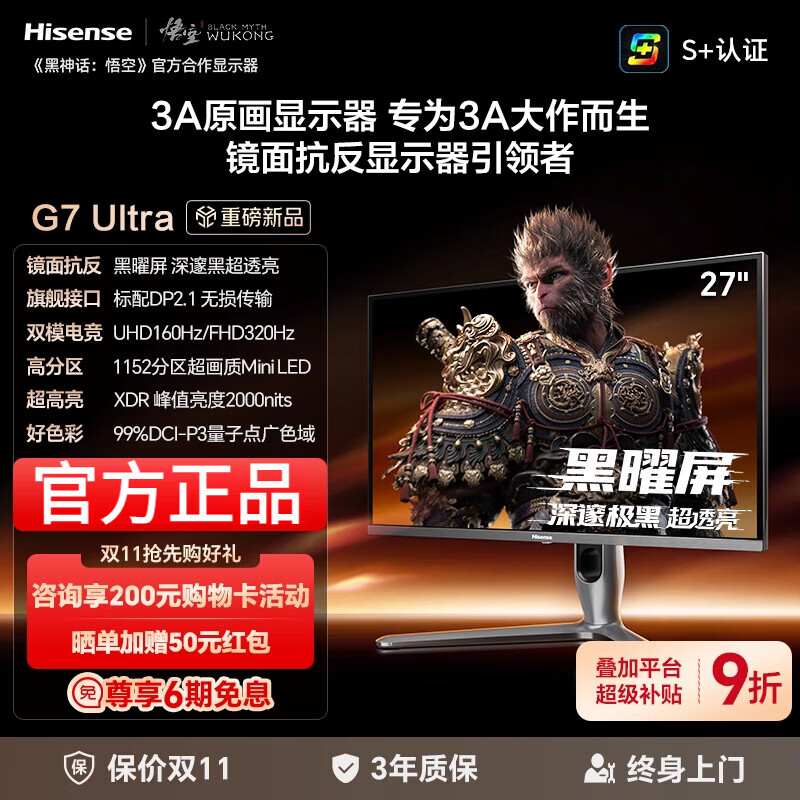 海信（Hisense）【重磅新品】G7 Ultra 27英寸3A原画黑曜屏MiniLED 4K160Hz双模电竞显示器 旗舰新品|3A原画显示器|G7 ULTRA|4K