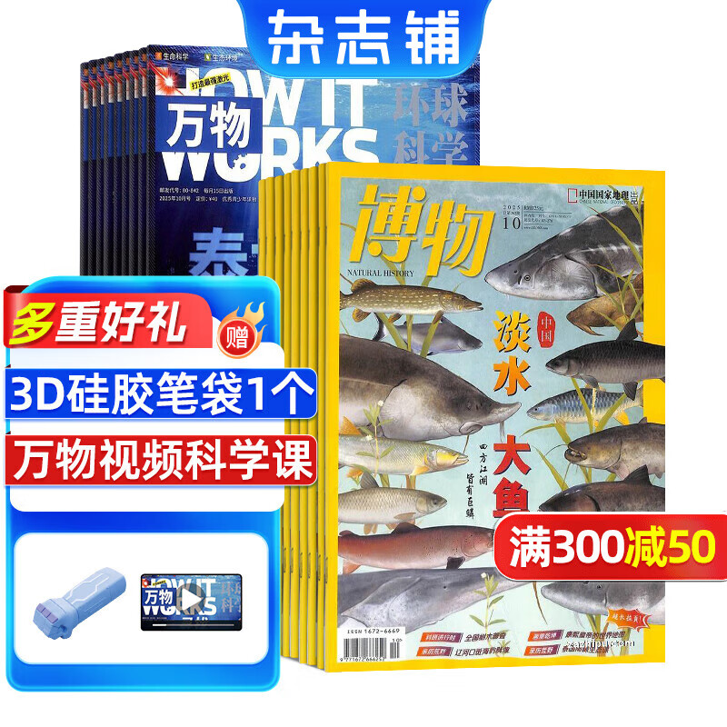 【送3D笔袋】万物杂志组合自选 2026年订期规格内选择 组合任选 共12个月订阅 青少年科普百科图书 博物/好奇号/问天少年/科学家少年/意林少年版/商界少年组合订阅杂志铺 中小学生课外阅读期刊杂志