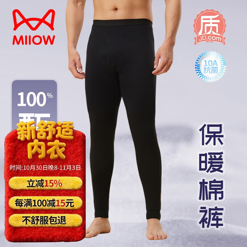 猫人【A类婴儿棉】秋裤男士100%纯棉男士秋裤抗菌消臭防螨保暖裤单裤