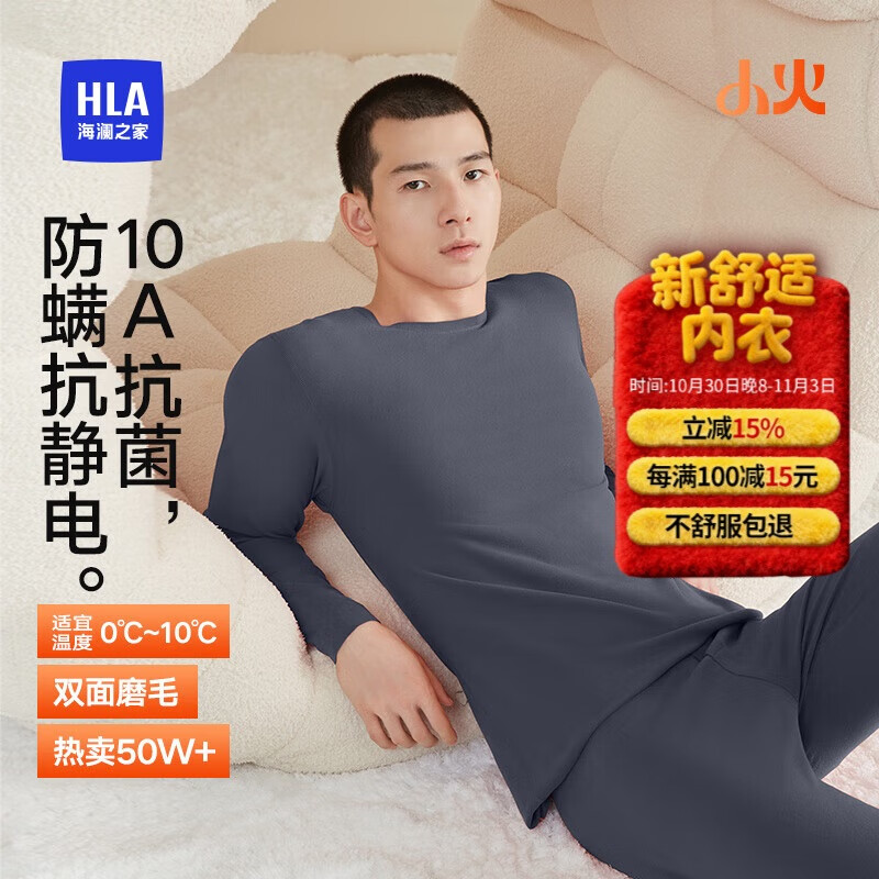 海澜之家【小火-3分火】保暖内衣男士25新品双面绒230g抗菌薄秋衣秋裤套装