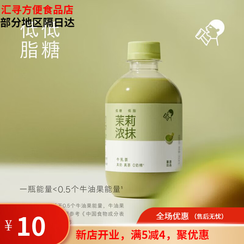 喜茶（HEYTEA）喜茶【上市】茉莉濃抹牛乳茶奶茶350ml瓶裝下午茶飲料飲品 喜茶三纖抹茶口味隨機1瓶