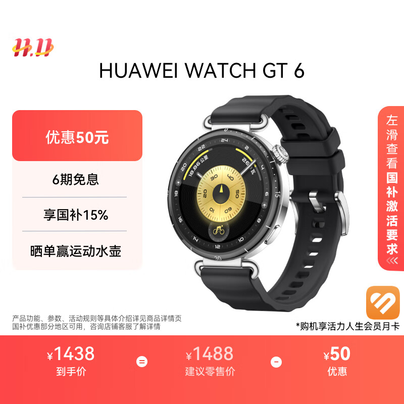 HUAWEI WATCH GT 6 魅影黑 41mm智能手表多维情绪健康全新骑行体验华为GT6手表GT5升级