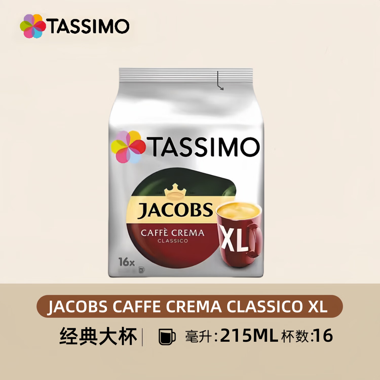TASSIMO德国进口LOR系列Tassimo胶囊咖啡BOSCH博世拿铁没卡布奇诺美式 JAC经典美式大杯（16杯）