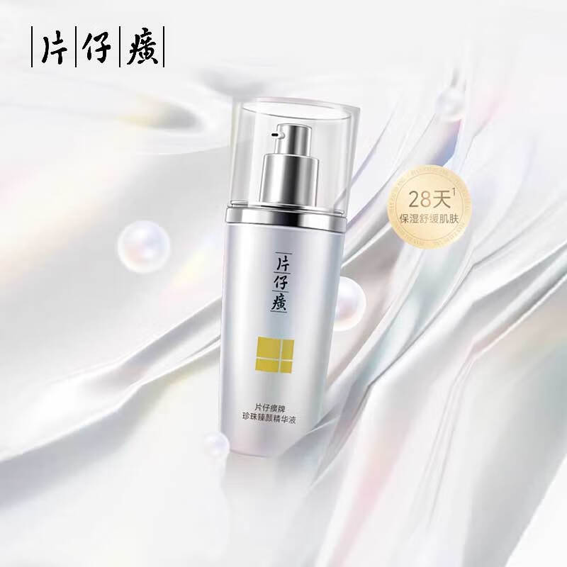 片仔癀珍珠臻颜精华液40ml 保湿滋润淡l斑舒缓肌肤改善干燥护肤品 珍珠臻颜精华液40ml【淡斑】