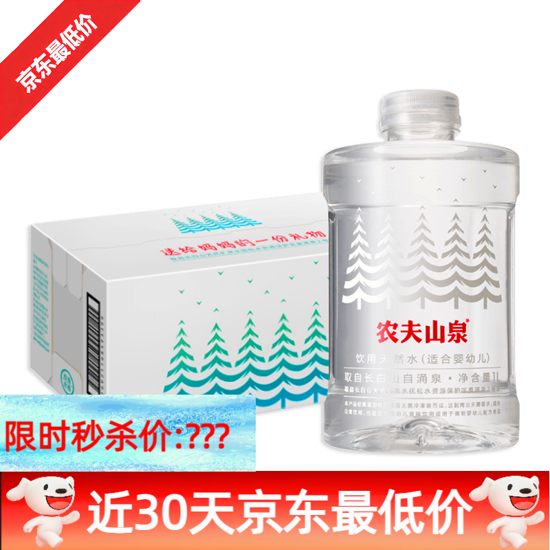 农夫山泉12瓶装饮用水整箱天然水适合宝宝婴幼儿饮用天然水 【36瓶】_婴儿水1L*12瓶*3箱