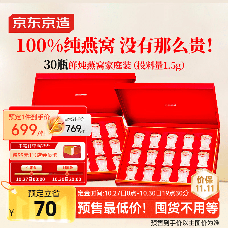 京东京造鲜炖燕窝30瓶*45g家庭装 低糖孕妇营养品送礼礼品补品送长辈