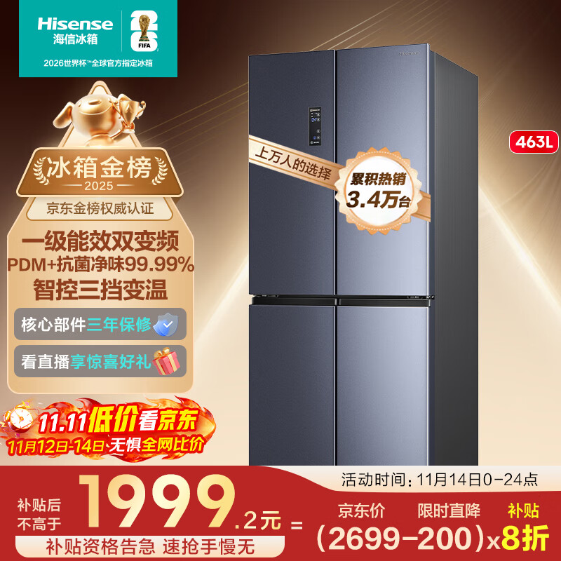 海信冰箱463L四开门家用一级能效十字门一级节能无霜租房家电BCD-463WMK1DPJ