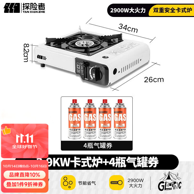 探险者（TAN XIAN ZHE）卡式炉户外野外炉具炊具卡斯炉一体便携式卡磁煤气瓦斯露营燃气灶 卡式炉+4气券(赠品)