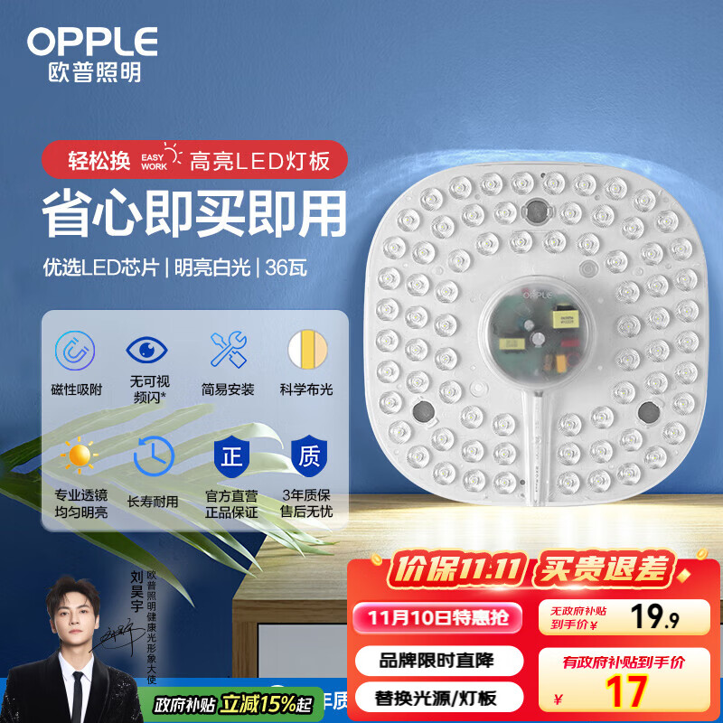 欧普（OPPLE）led吸顶灯改造灯板圆形节能灯条贴片替换灯盘光源灯珠  36W白光