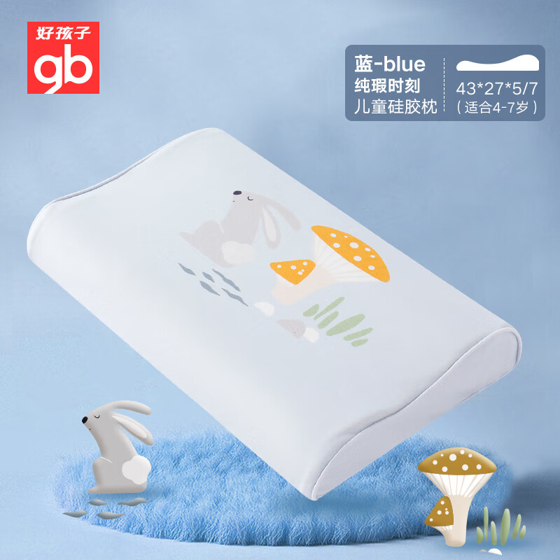 好孩子（gb）儿童枕头3-6岁婴儿枕头宝宝枕头四季通用抑菌防螨硅胶枕头4-7岁