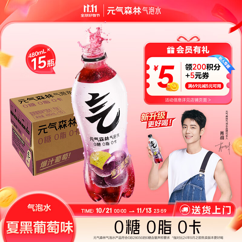 元气森林气泡水 0糖0脂0卡 无糖饮料480mL 汽水整箱 饮品饮料瓶装 夏黑葡萄味480mL*15瓶