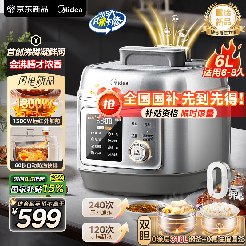 美的（Midea）【国家补贴】沸腾浓香电压力锅0氟珐琅316L钢釜0涂层6L高压锅60秒快排家用煲汤6-8人煮饭煲C6940N