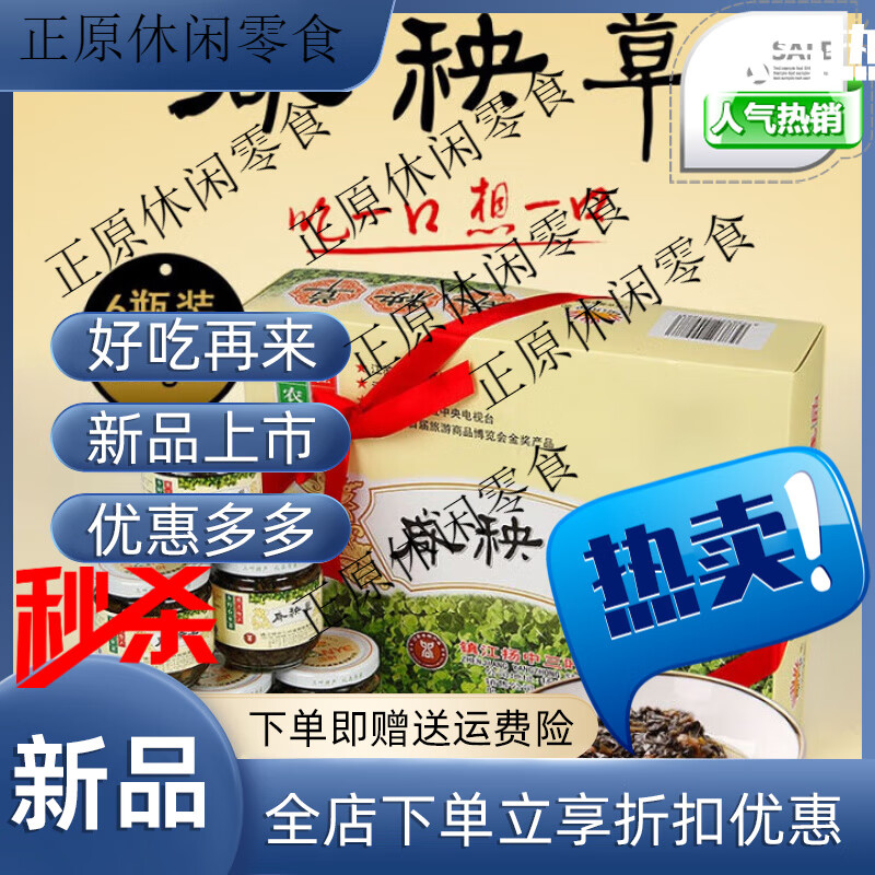 维霆镇江扬中特产三叶咸秧草50克*6瓶礼盒装腌制下饭菜小菜 好来屋