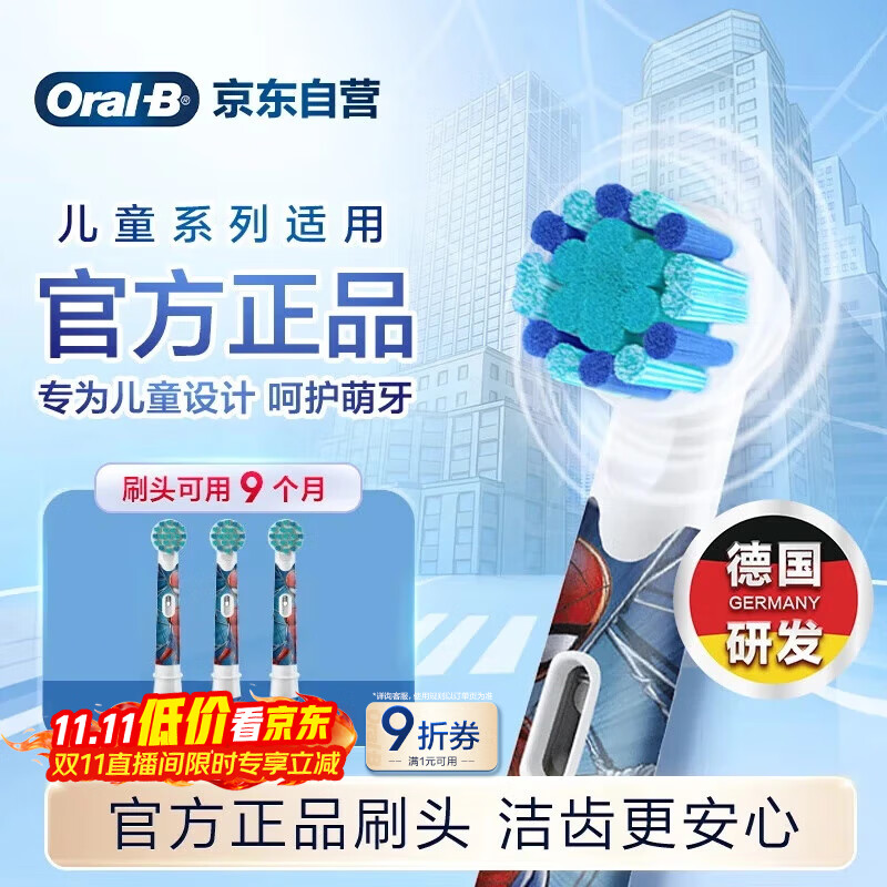 欧乐B儿童电动牙刷头原装3支蜘蛛侠适用D103KD100KPro1kidsEB10/EB10S-3K软毛刷头（图案包装随