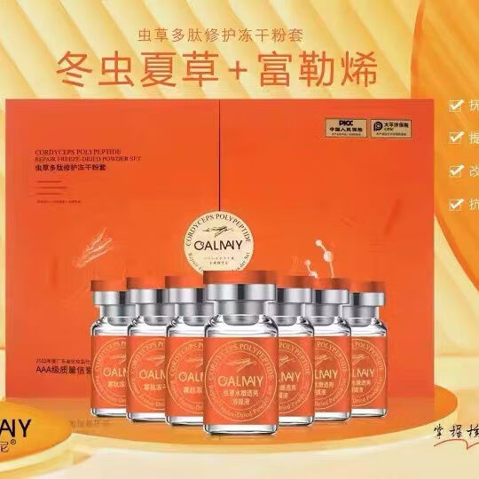 卡尔曼尼虫草冻干粉套盒发2盒