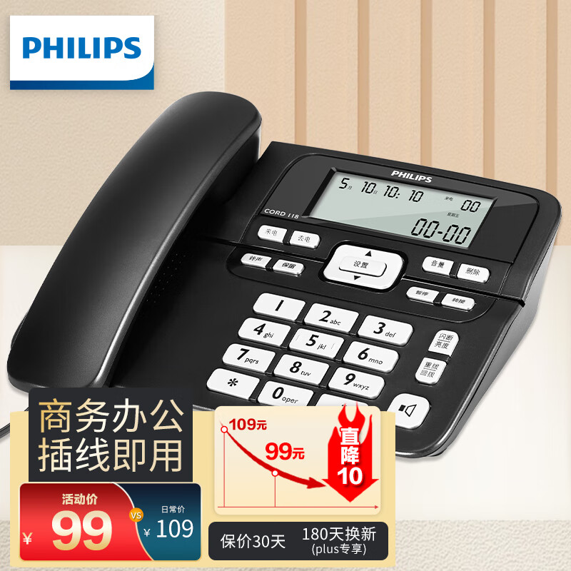 飞利浦(PHILIPS）电话机座机 固定电话 办公家用 免提通话 双接口 来电显示 CORD118商务版黑色