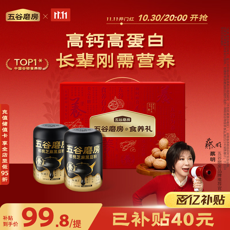 五谷磨房食养礼低GI黑芝麻糊核桃芝麻粉送长辈重阳节礼盒1092g经典版