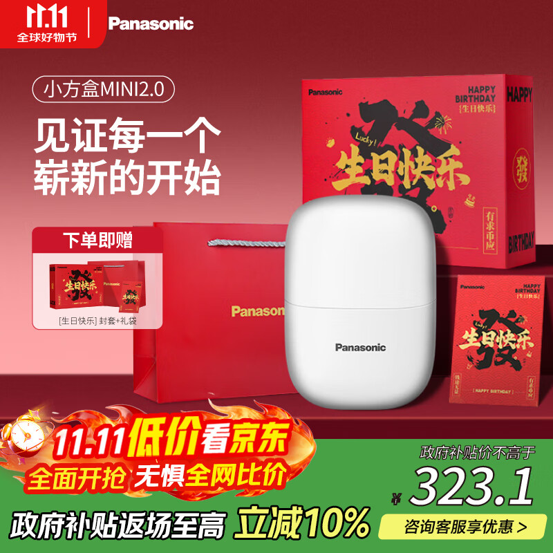 松下（Panasonic）剃须刀电动刮胡刀小方盒mini2.0往复便携式进口男士生日礼物情人节七夕送男朋友老公父亲cm2