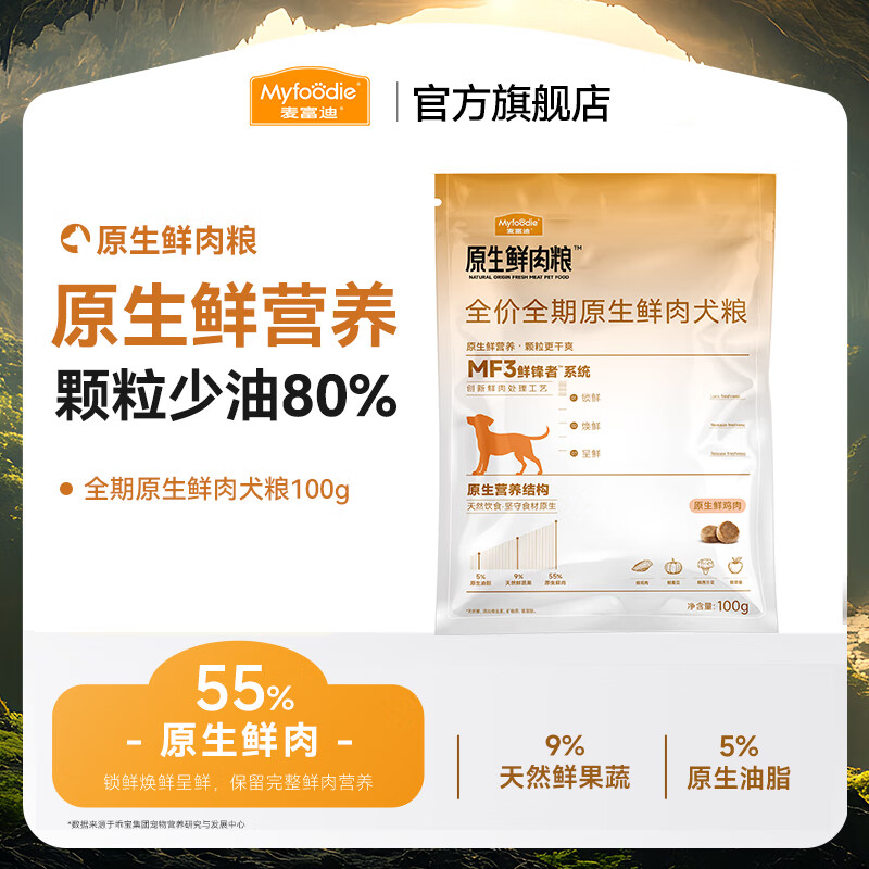 麦富迪 狗粮 原生鲜肉粮全价犬粮成犬幼犬小型中大型全期狗粮  鲜鸡肉配方|通用犬100g