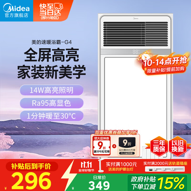 美的（Midea）浴霸风暖照明排气一体多功能集成吊顶暖风机LED高显卫生间浴室G4