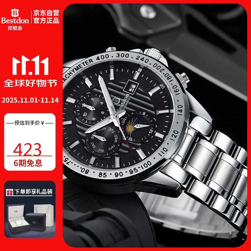 邦顿（Bestdon）手表男机械表全自动国表运动防水夜光腕表礼物送男友情人节礼盒