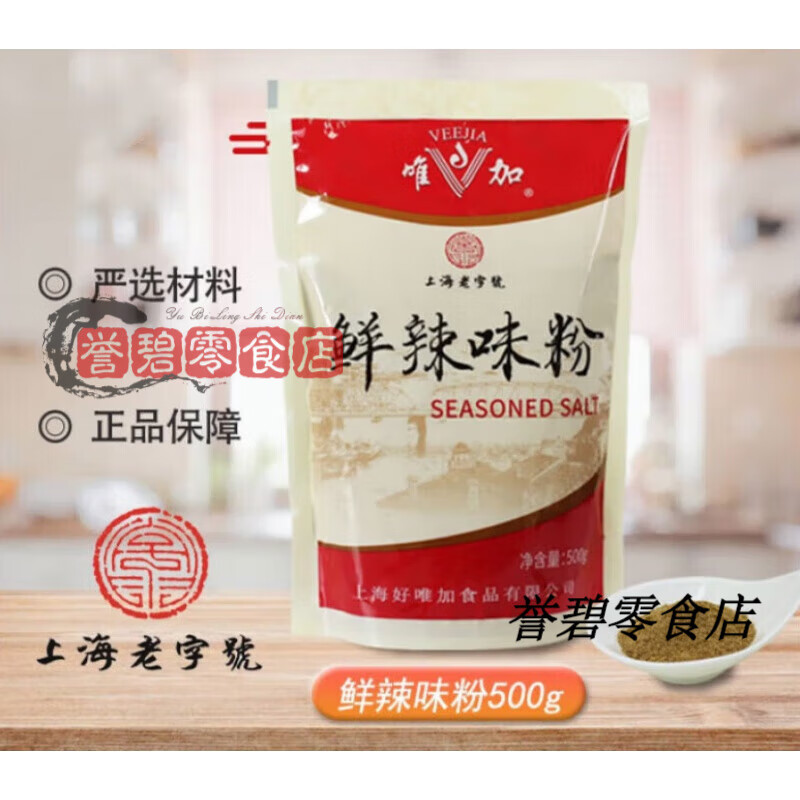 海天唯加鲜辣味粉500g卤味调味复合香辛料炒面炒菜馄饨汤料2袋起复 鲜辣味粉500g*1袋