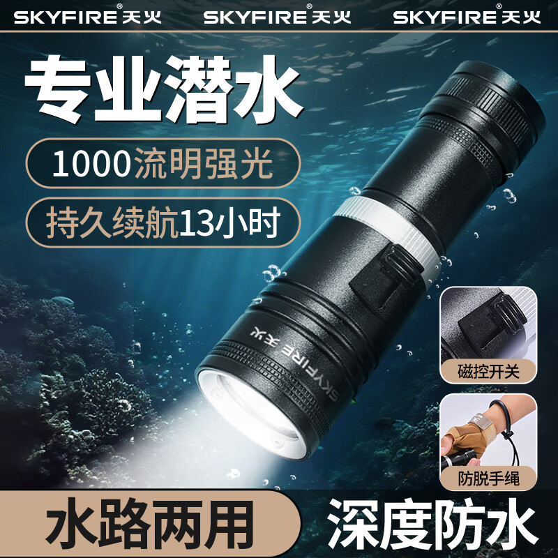 天火潜水手电筒强光充电超亮防水专业深潜夜潜水下专用照明灯赶海 10000毫安丨带座充-深度潜水1000流明