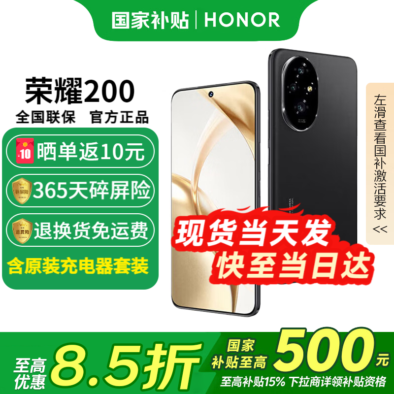 HONOR/��ҫ 200 �ֻ� �޺�ɫ 12+512G 1427.15Ԫ