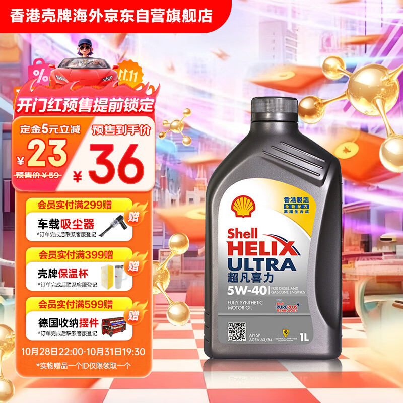 壳牌（Shell）全合成机油超凡喜力5W-40 API/SP A3/B4级 1L灰壳保养香港进口