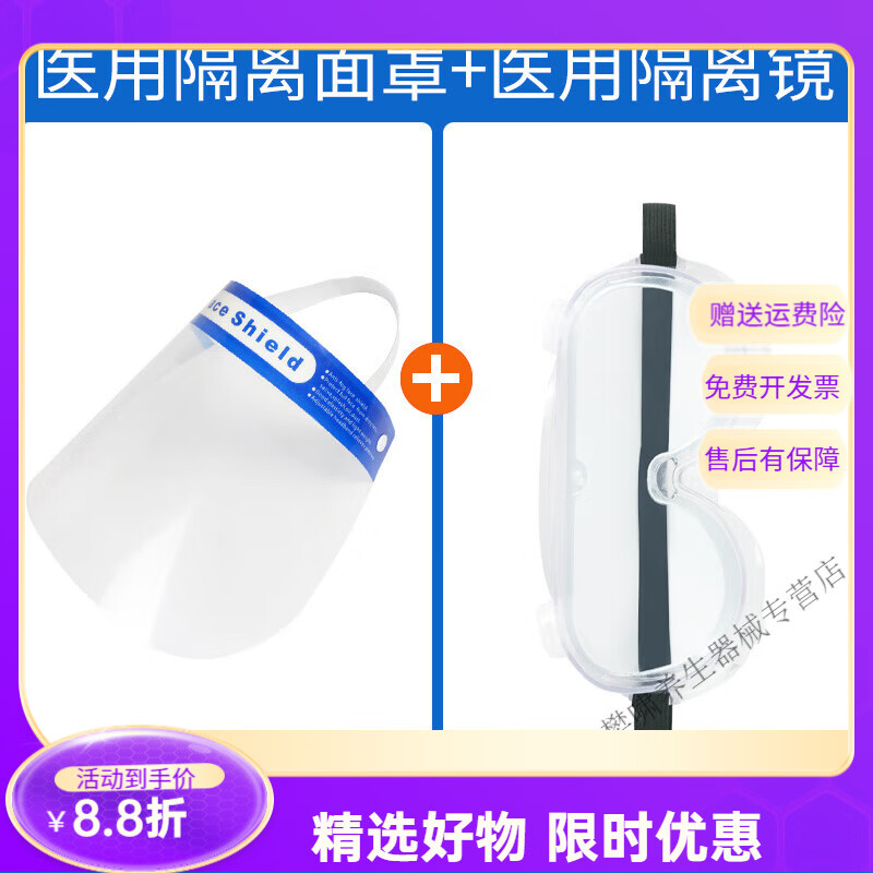 晨業(yè)醫(yī)用隔離面罩防護(hù)罩醫(yī)護(hù)面屏一次性面罩護(hù)目鏡 醫(yī)用護(hù)目鏡【1個】+醫(yī)用隔離面罩【1個】