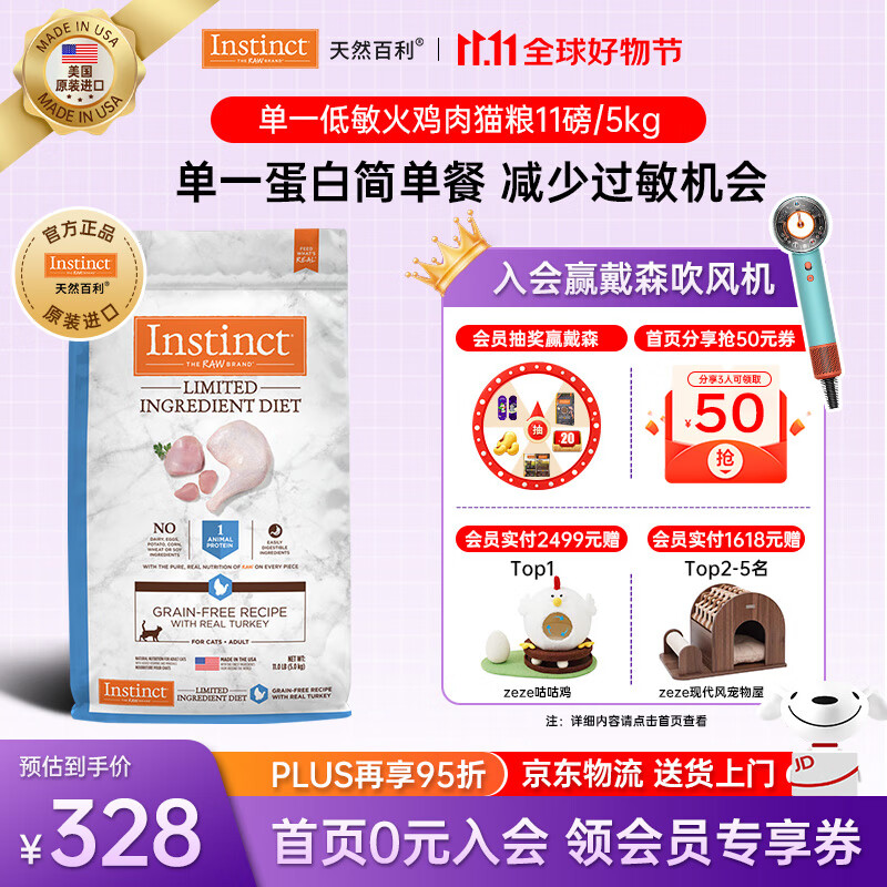 INSTINCT天然百利猫粮 美国进口单一肉质低敏肉源肠胃敏感火鸡成猫粮 【精致单一肉源】单一低敏 火鸡猫粮 11磅/5kg