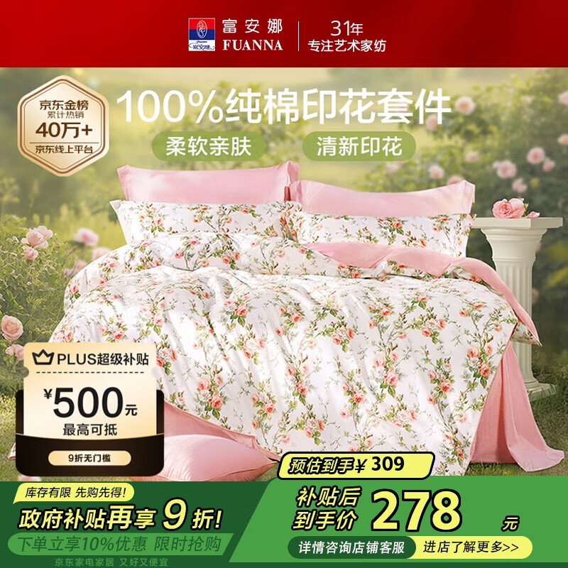 富安娜床上四件套纯棉100%全棉床单四件套双人加大被套枕套汐颜1米8床粉家居馆