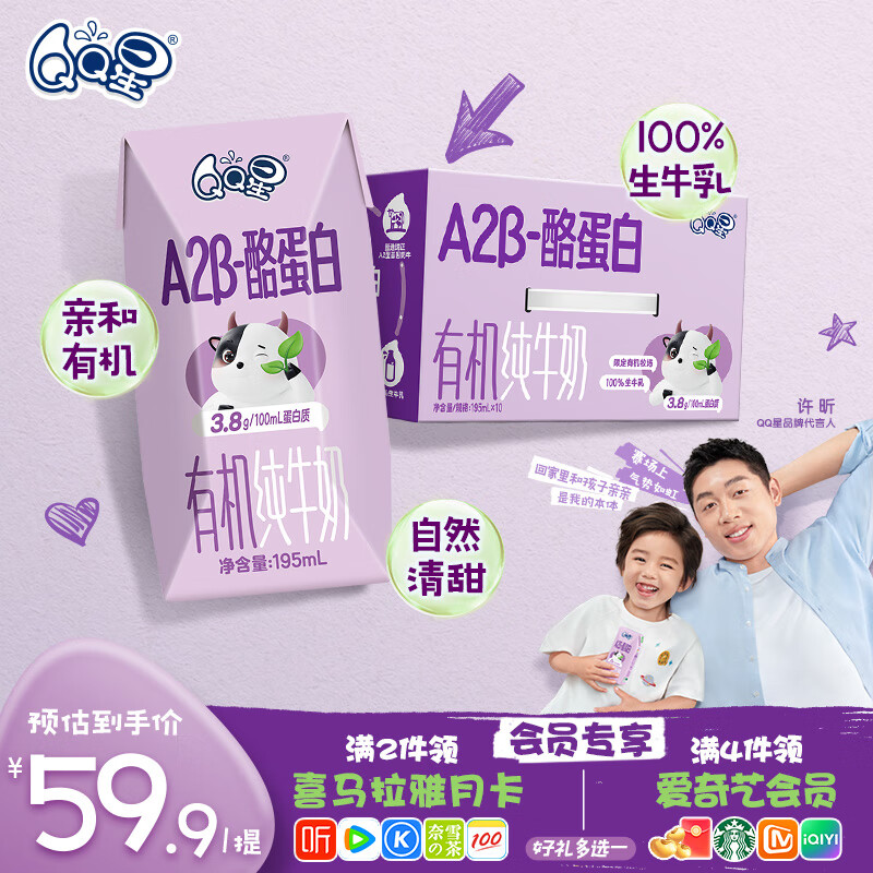 QQ星伊利原生A2β-酪蛋白有机纯牛奶195ml*10盒/箱 7月产
