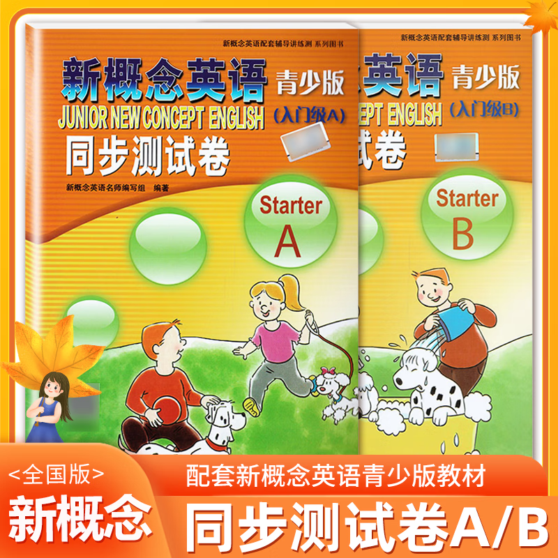 新概念英语青少版入门级AB 1A1B 2A2B小学生用书英语自学入门 幼儿英语青少年小学生入门 零基础入门 入门级（StarterA） 测试卷+一课一练+书写练习