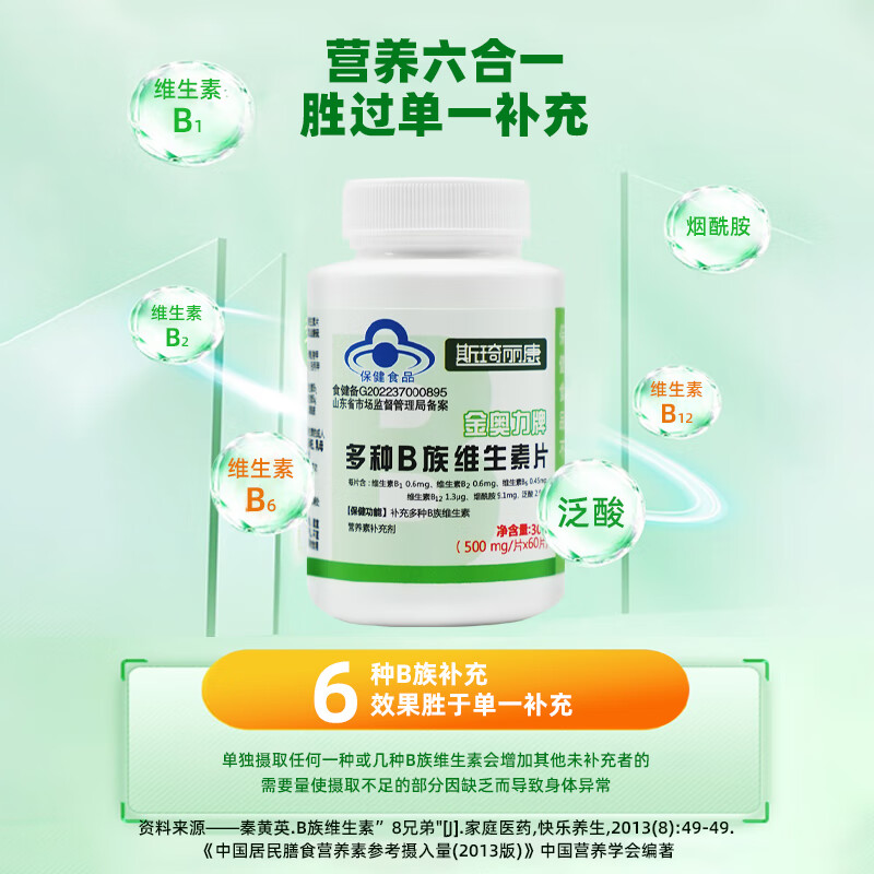 斯琦丽康多种B族维生素片60片 【药房同款】买两盒赠一盒