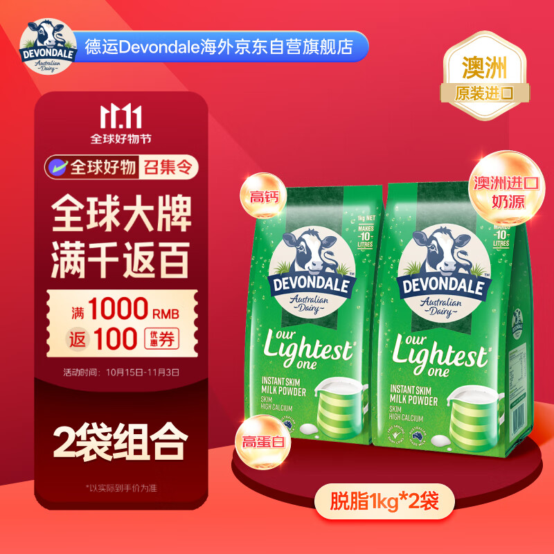 德运（Devondale）澳洲脱脂成人奶粉1kg/袋*2