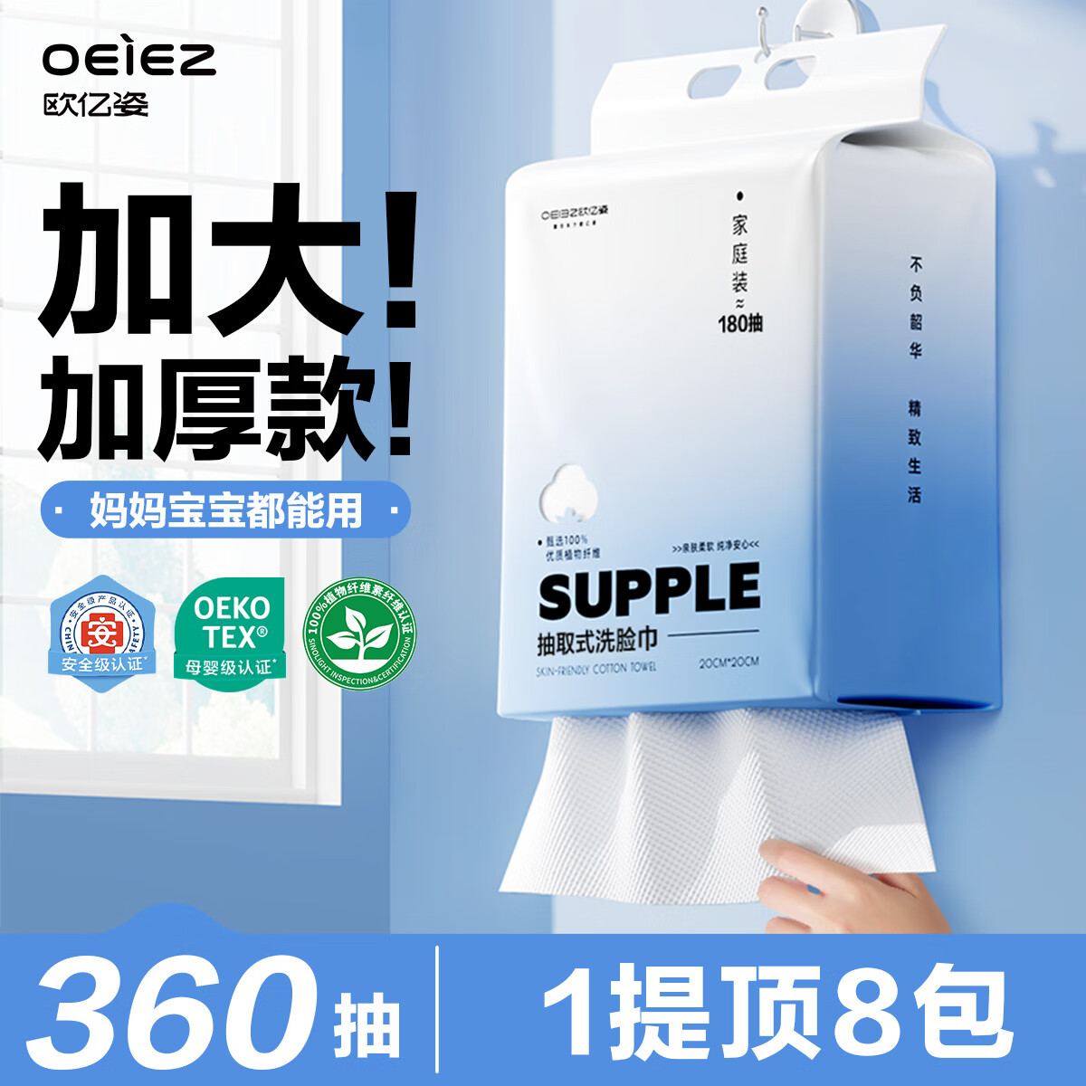 欧亿姿洗脸巾悬挂抽取式一次性擦脸巾加大加厚干湿两用洁面巾180抽*2提