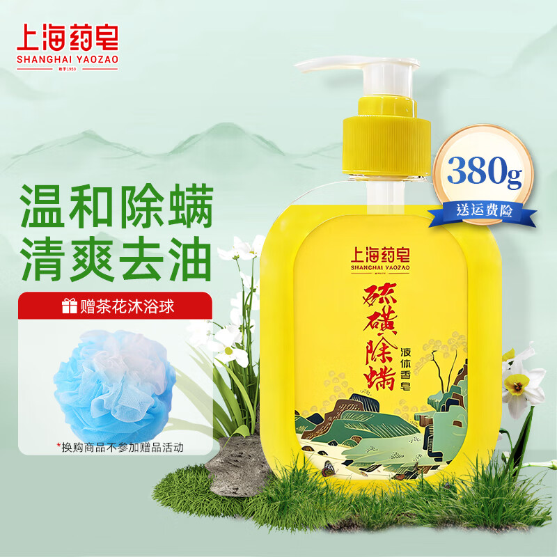 上海药皂硫磺除螨液体香皂380g沐浴露清洁肌肤洗澡洗手洗脸沐浴男女通用 硫磺沐浴露 380g 1瓶