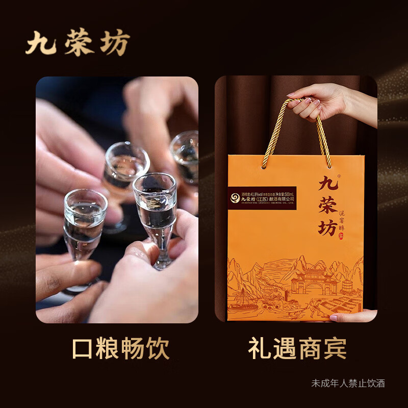 九荣坊泥窖系列泥窖醇百年醇酿醇甜绵长浓香型纯粮酿造商务精品白酒 41.9%vol 500mL 1瓶 百年醇酿 醇甜绵长