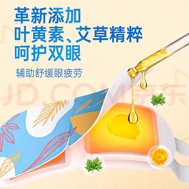 内廷上用北京同仁堂叶黄素蒸汽眼罩缓解眼疲劳干涩黑眼圈热敷眼部睡眠贴H 叶黄素艾草蒸汽眼罩 8贴/盒 【1盒体验装】