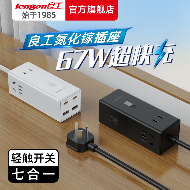 良工桌面多功能usb充電插座面板67W氮化鎵插線板插排接線板排插 黑67W快充全長1.5米